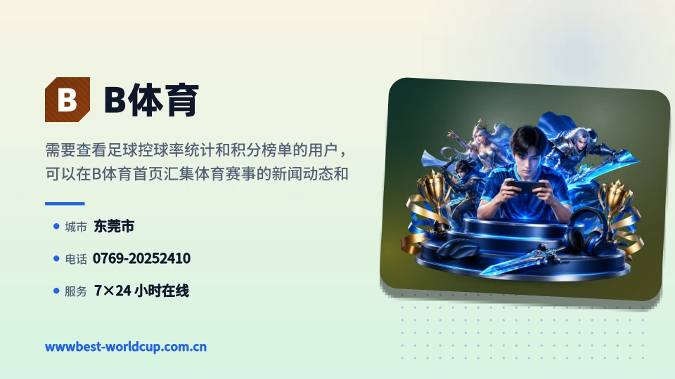 B体育简介